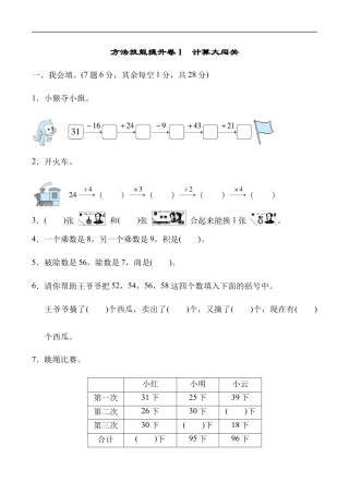 北师大版小学数学二年级上册-方法技能提升卷1 计算大闯关.docx