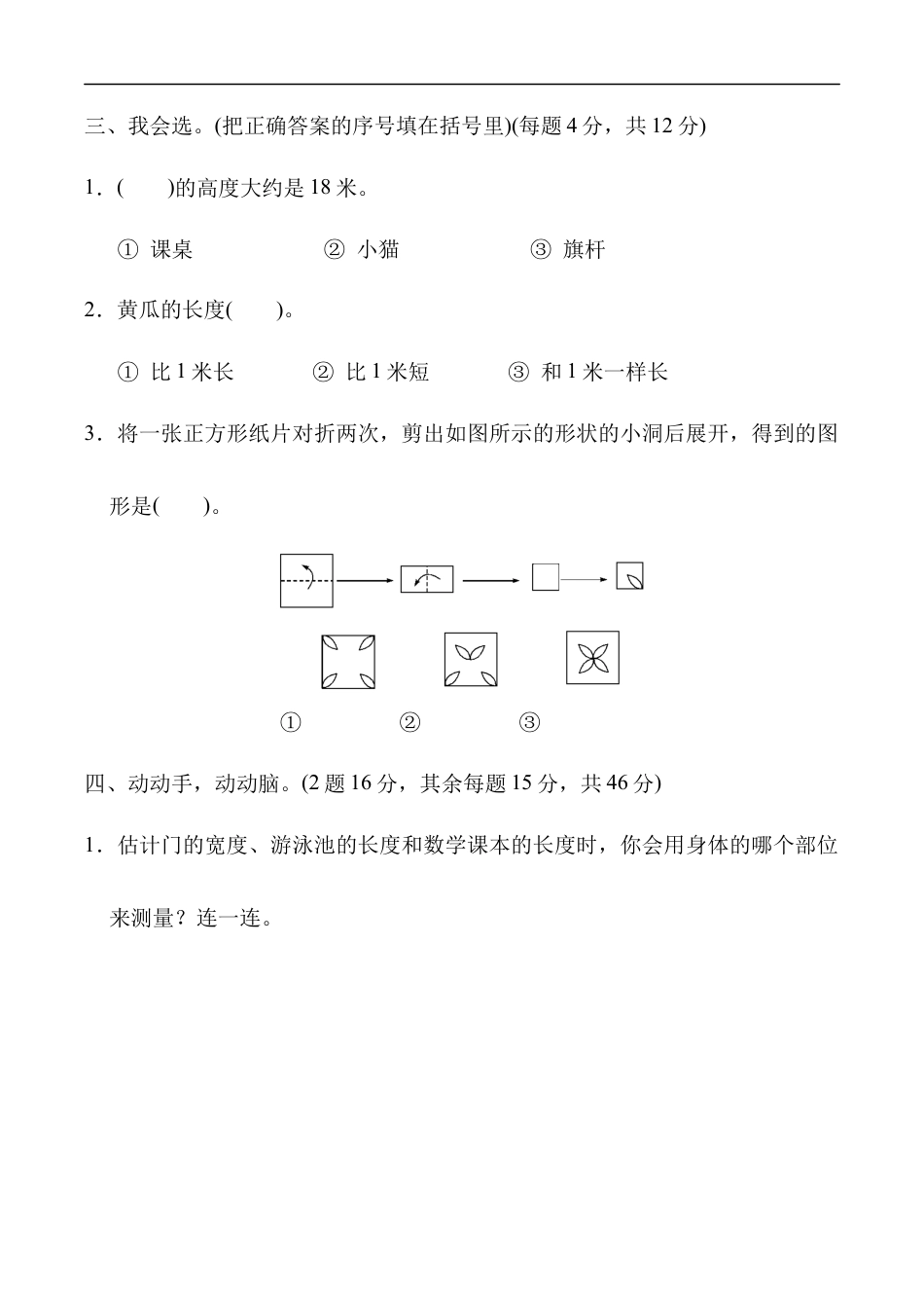 北师大版小学数学二年级上册-方法技能提升卷2 动手操作能力.docx_第2页