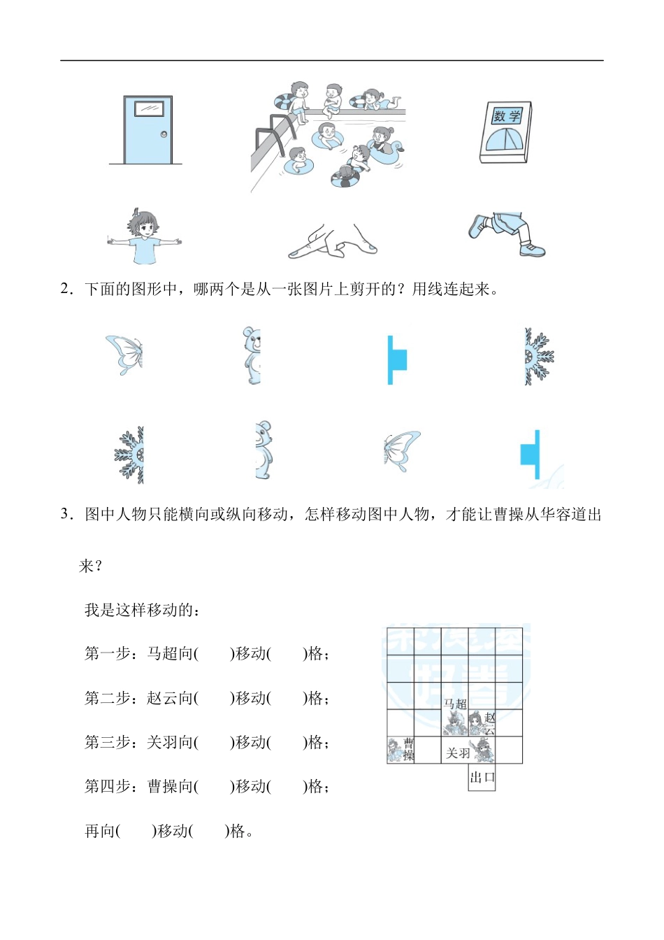 北师大版小学数学二年级上册-方法技能提升卷2 动手操作能力.docx_第3页