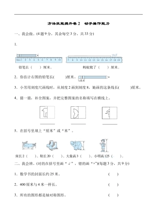 北师大版小学数学二年级上册-方法技能提升卷2 动手操作能力.docx