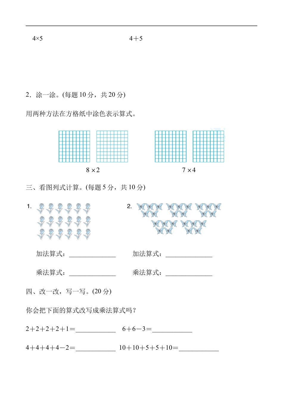 北师大版小学数学二年级上册-方法技能提升卷3 加法与乘法的联系与区别.docx_第2页