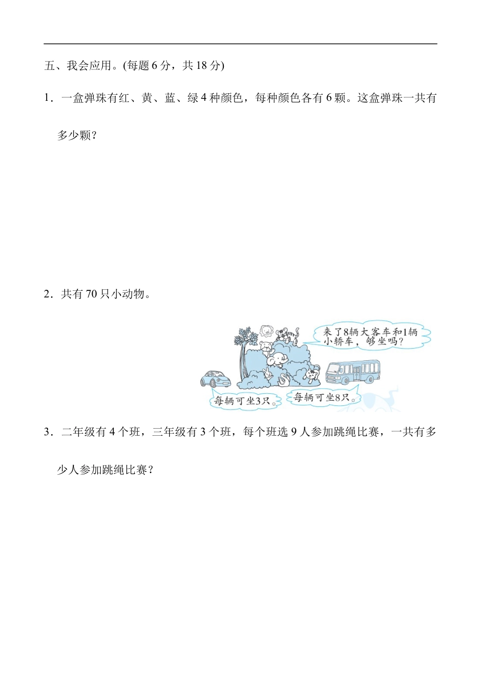 北师大版小学数学二年级上册-方法技能提升卷3 加法与乘法的联系与区别.docx_第3页