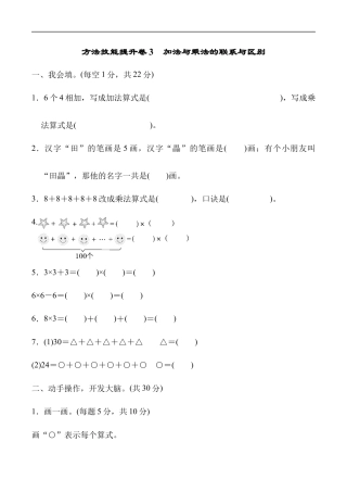 北师大版小学数学二年级上册-方法技能提升卷3 加法与乘法的联系与区别.docx