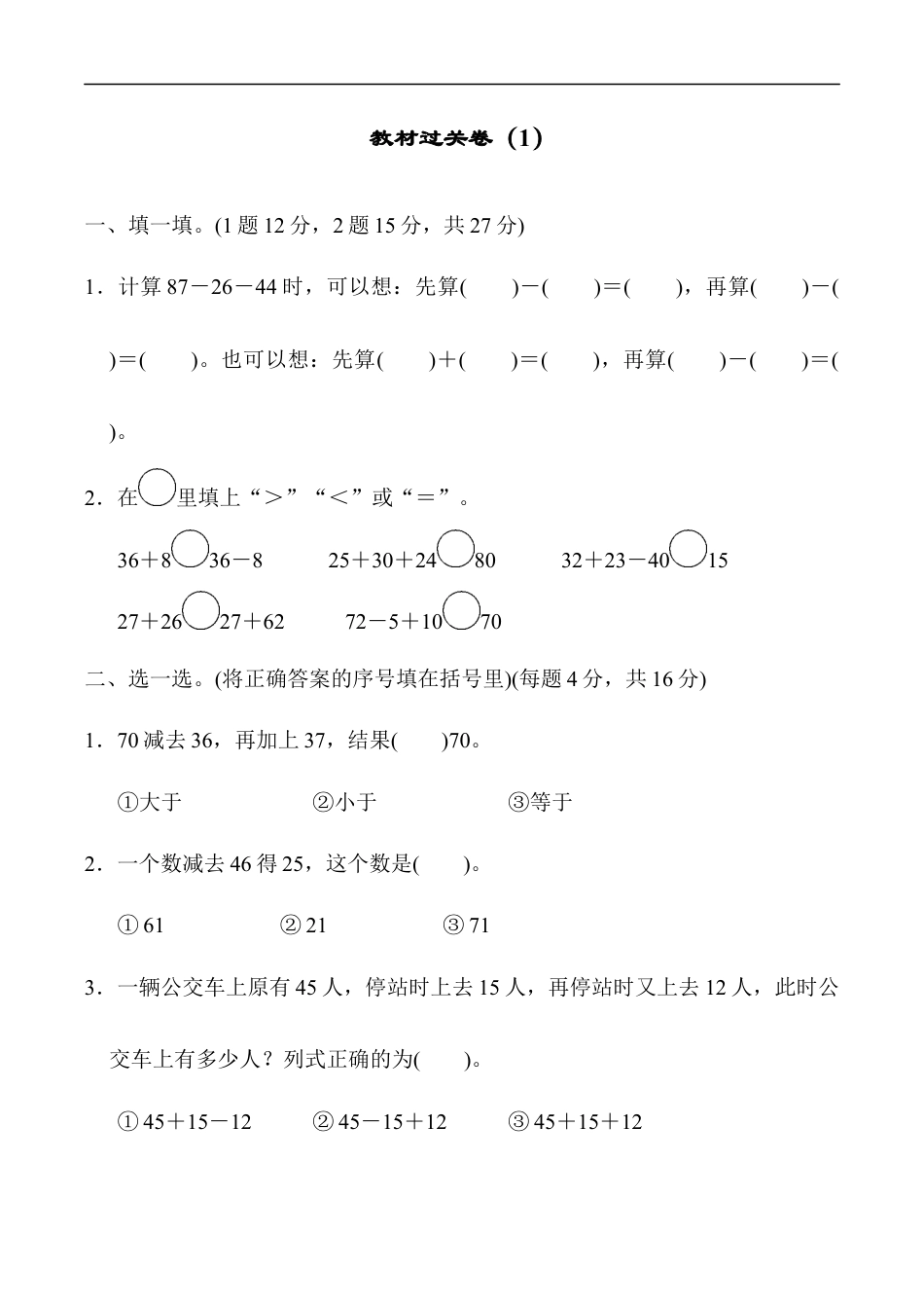 北师大版小学数学二年级上册-教材过关卷（1）.docx_第1页