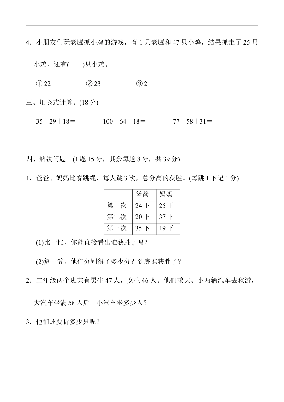 北师大版小学数学二年级上册-教材过关卷（1）.docx_第2页
