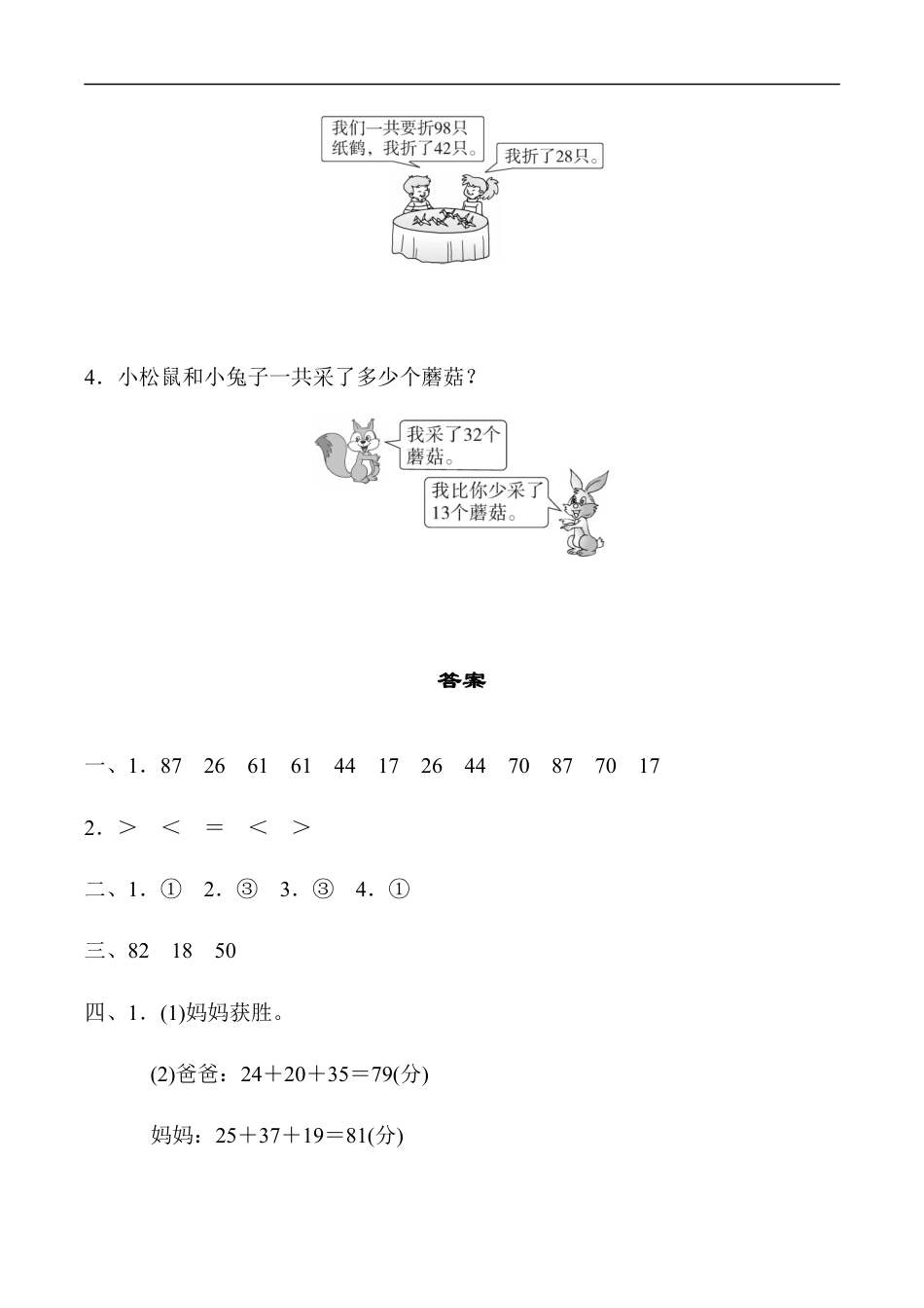 北师大版小学数学二年级上册-教材过关卷（1）.docx_第3页
