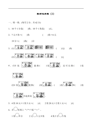 北师大版小学数学二年级上册-教材过关卷（2）.docx