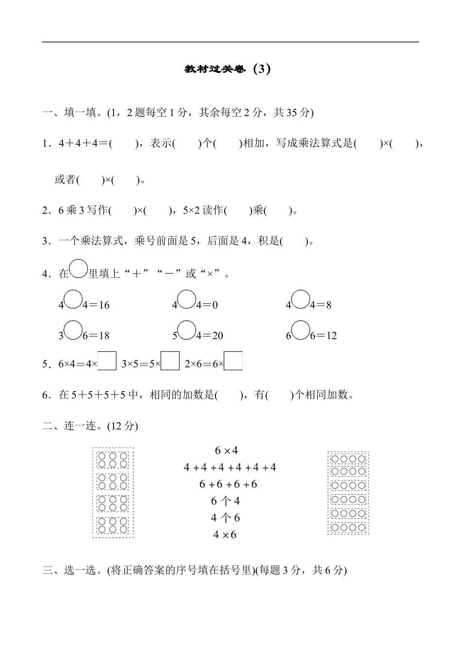 北师大版小学数学二年级上册-教材过关卷（3）.docx_第1页