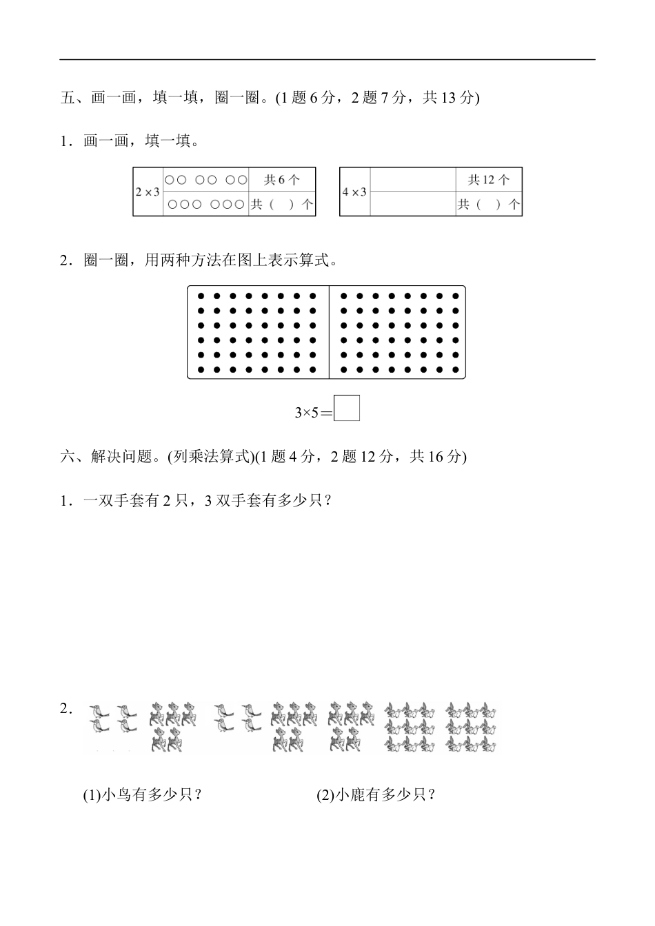 北师大版小学数学二年级上册-教材过关卷（3）.docx_第3页