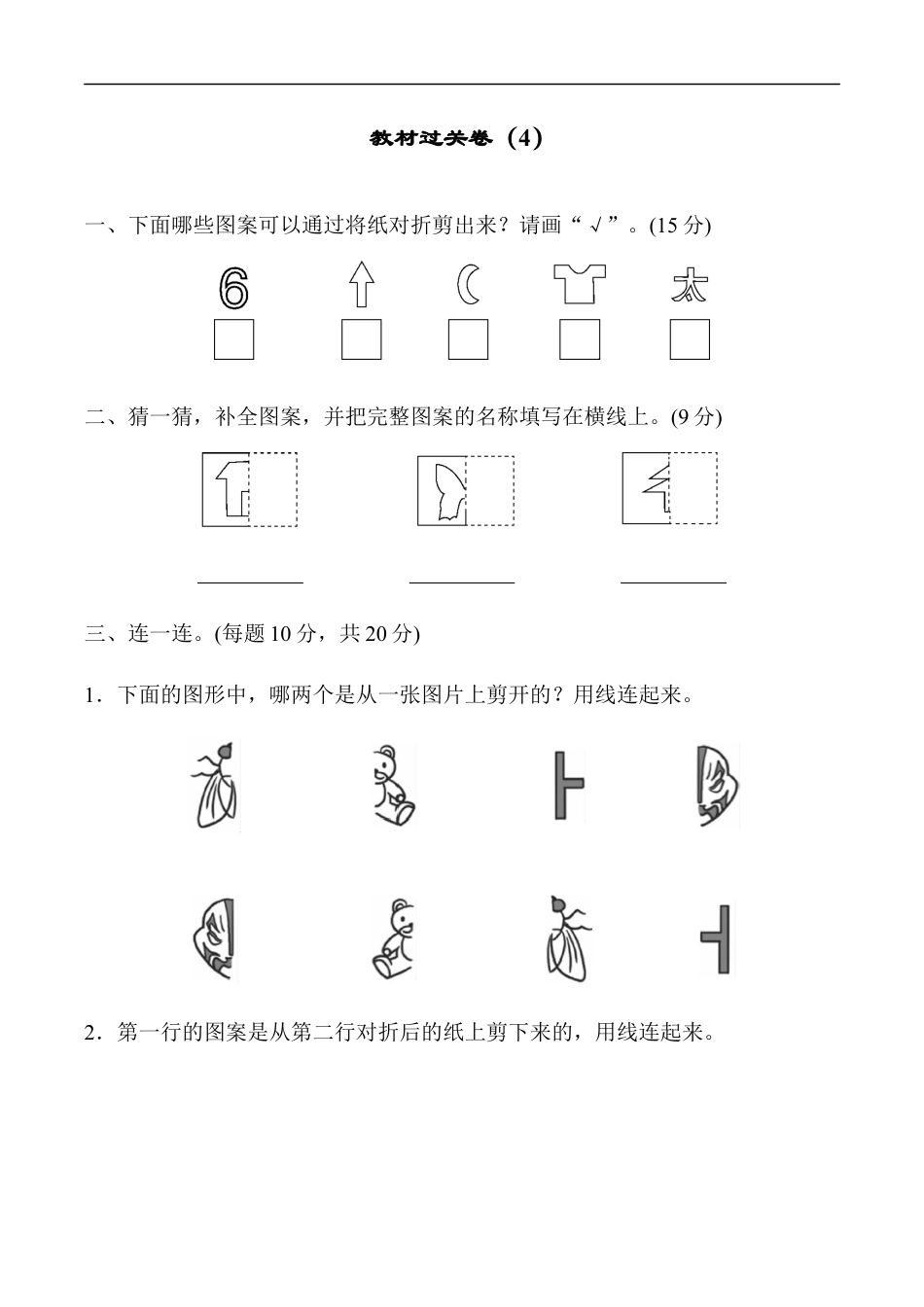 北师大版小学数学二年级上册-教材过关卷（4）.docx_第1页