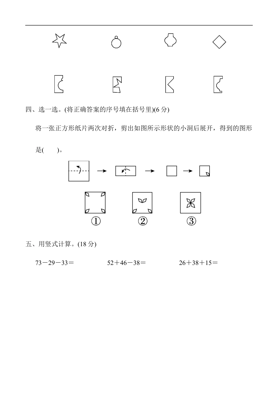 北师大版小学数学二年级上册-教材过关卷（4）.docx_第2页
