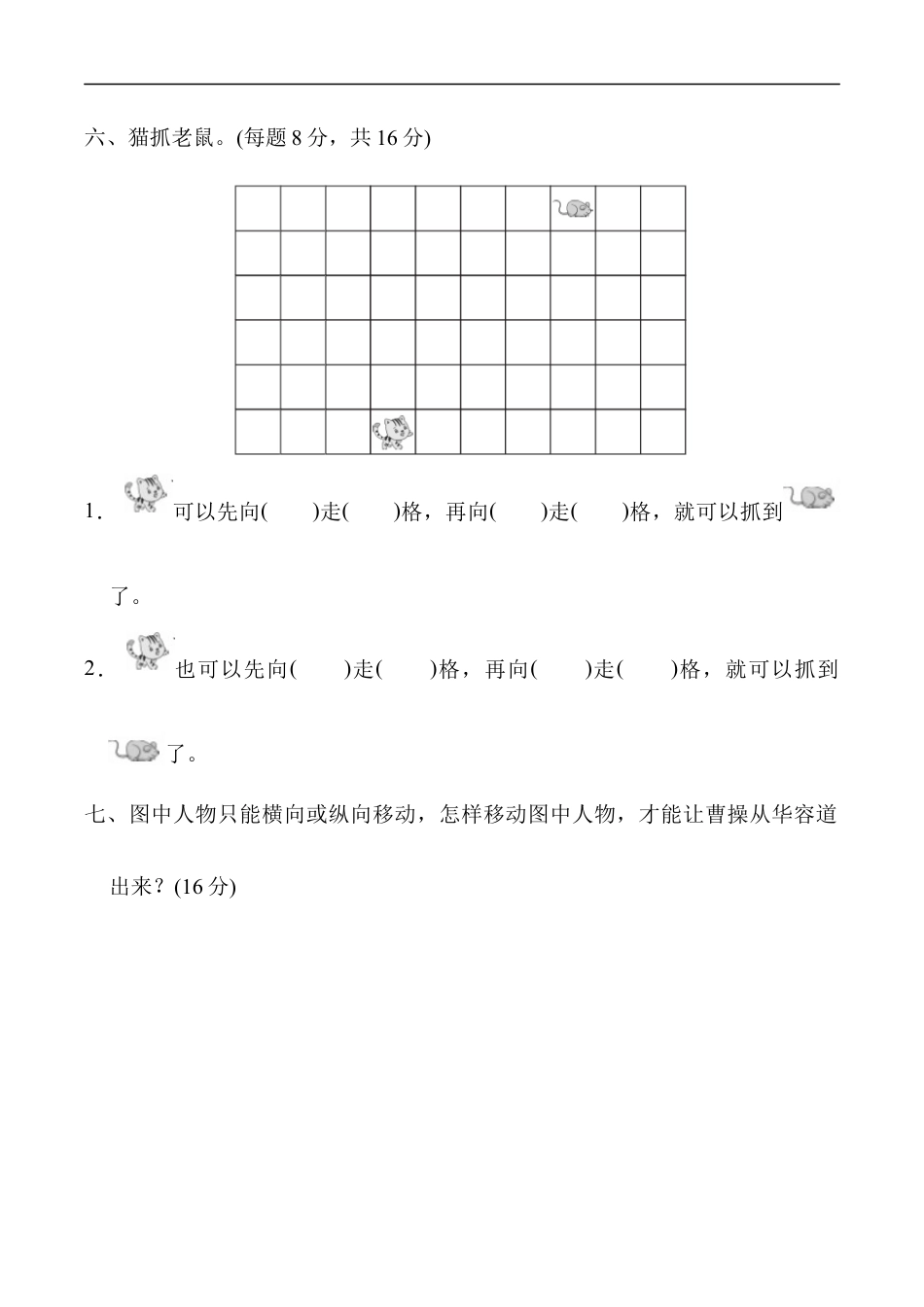 北师大版小学数学二年级上册-教材过关卷（4）.docx_第3页