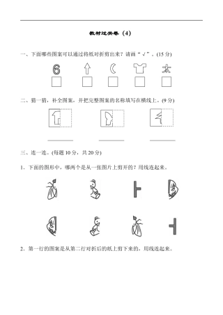 北师大版小学数学二年级上册-教材过关卷（4）.docx