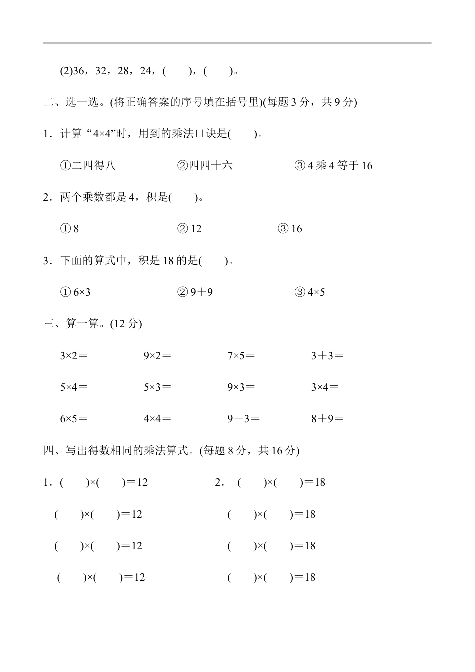 北师大版小学数学二年级上册-教材过关卷（5）.docx_第2页