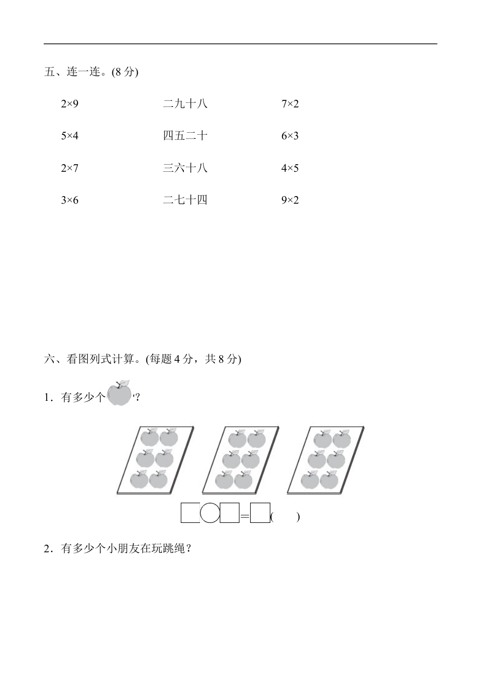 北师大版小学数学二年级上册-教材过关卷（5）.docx_第3页