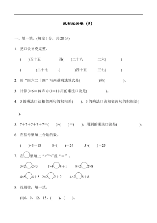 北师大版小学数学二年级上册-教材过关卷（5）.docx