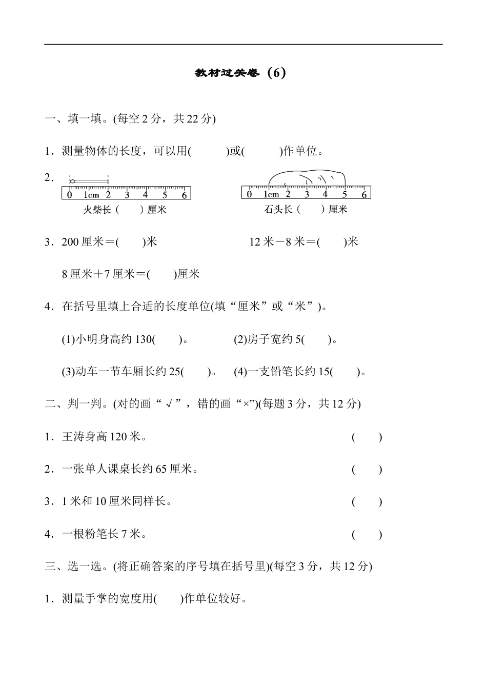 北师大版小学数学二年级上册-教材过关卷（6）.docx_第1页