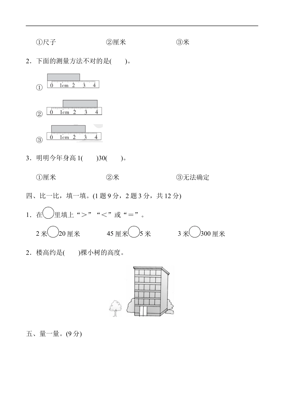 北师大版小学数学二年级上册-教材过关卷（6）.docx_第2页