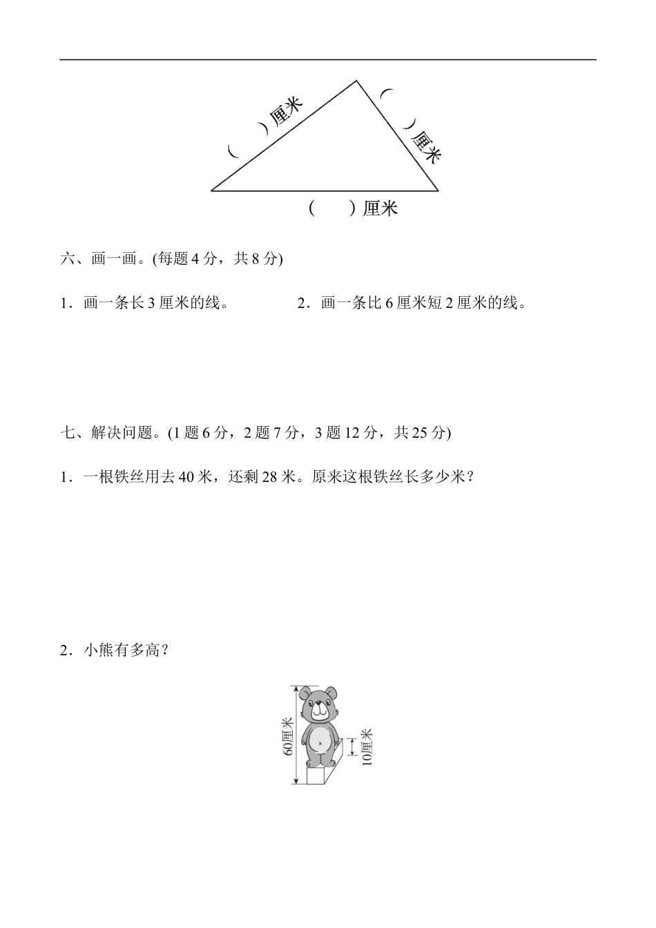 北师大版小学数学二年级上册-教材过关卷（6）.docx_第3页