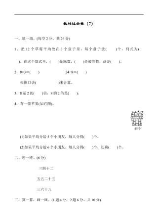 北师大版小学数学二年级上册-教材过关卷（7）.docx