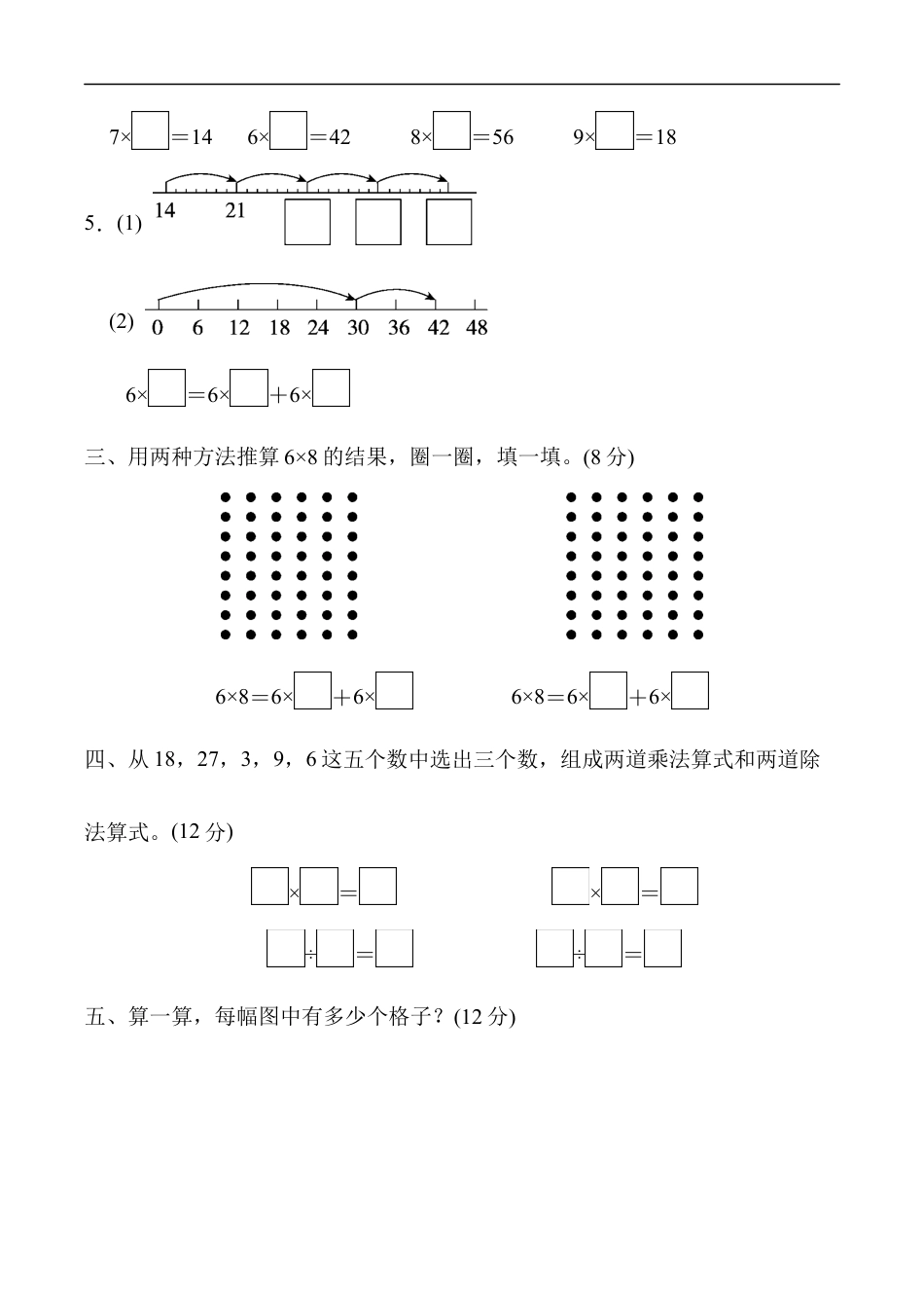 北师大版小学数学二年级上册-教材过关卷（8）.docx_第2页