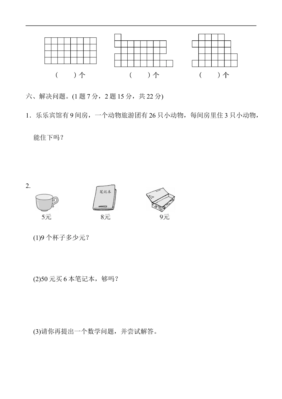 北师大版小学数学二年级上册-教材过关卷（8）.docx_第3页