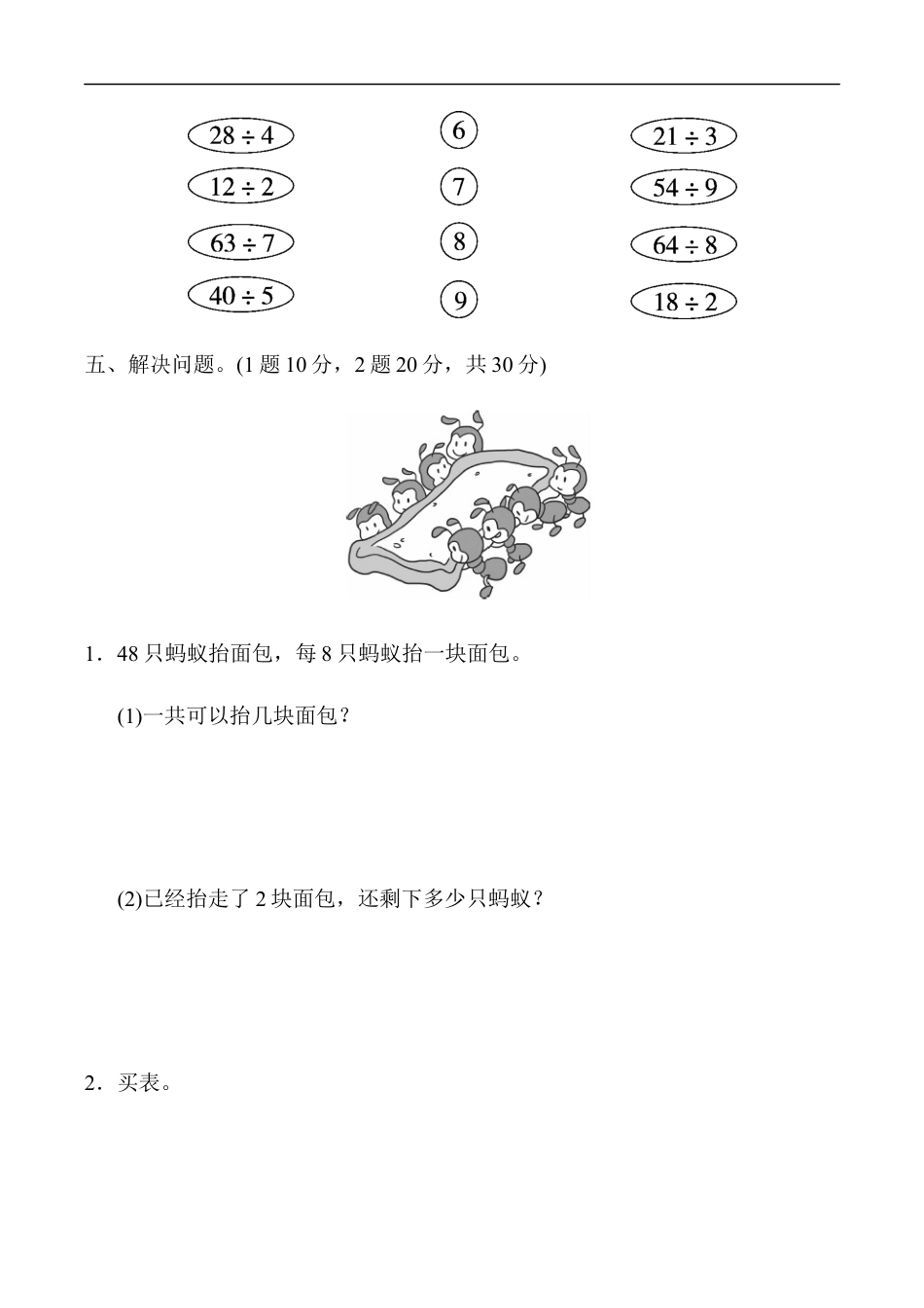 北师大版小学数学二年级上册-教材过关卷（9）.docx_第3页