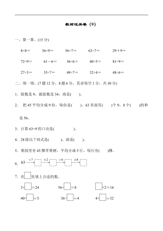 北师大版小学数学二年级上册-教材过关卷（9）.docx