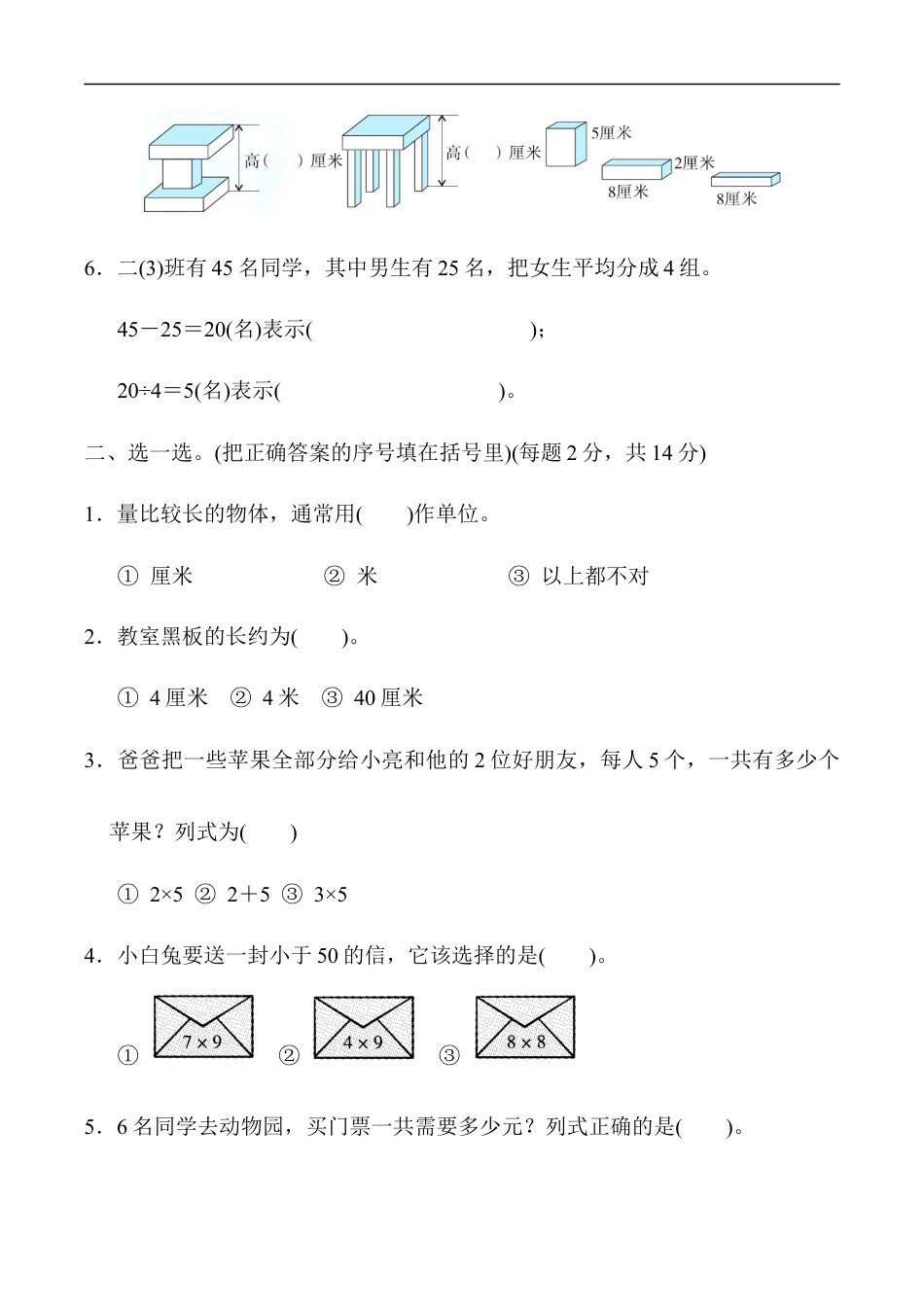 北师大版小学数学二年级上册-模块过关卷(二)　应用能力与几何能力.docx_第2页