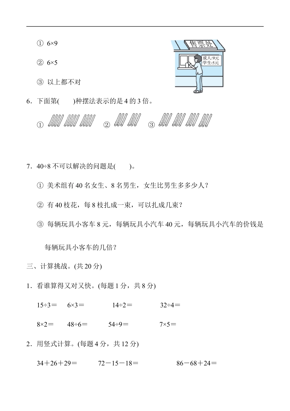 北师大版小学数学二年级上册-模块过关卷(二)　应用能力与几何能力.docx_第3页
