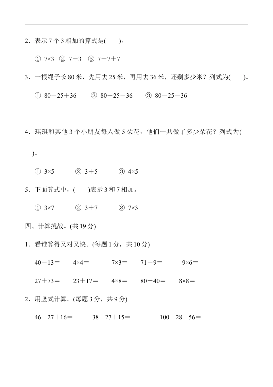 北师大版小学数学二年级上册-模块过关卷(三)　常考易错题综合.docx_第3页