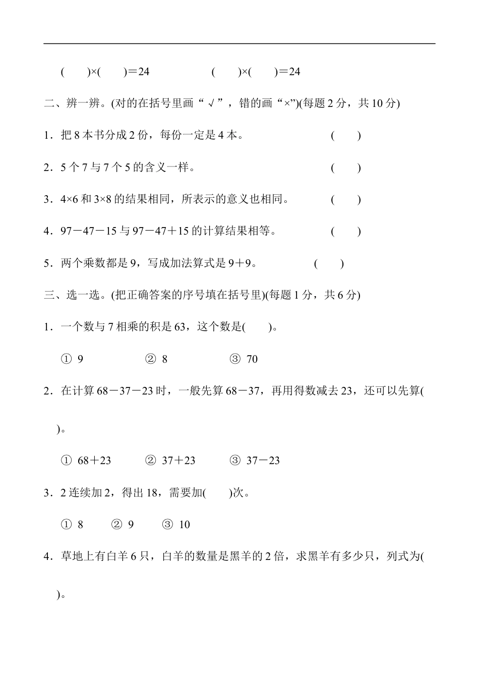 北师大版小学数学二年级上册-模块过关卷(一)　计算.docx_第2页