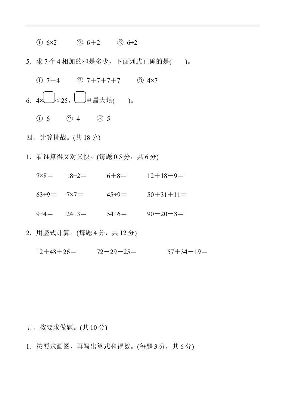 北师大版小学数学二年级上册-模块过关卷(一)　计算.docx_第3页