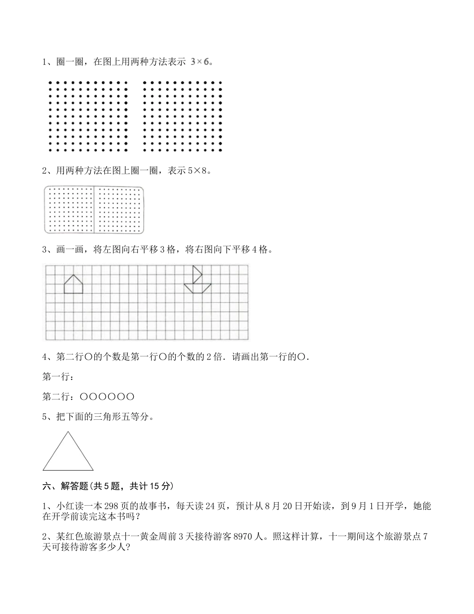 北师大版小学数学二年级上册-期末练习 (1).docx_第3页