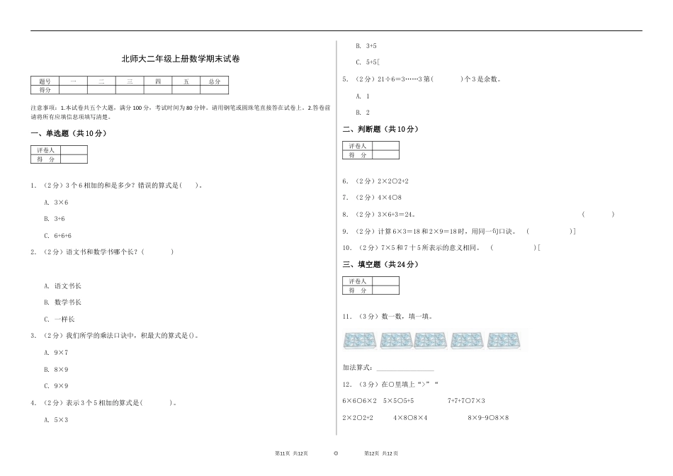 北师大版小学数学二年级上册-期末练习 (2).docx_第1页