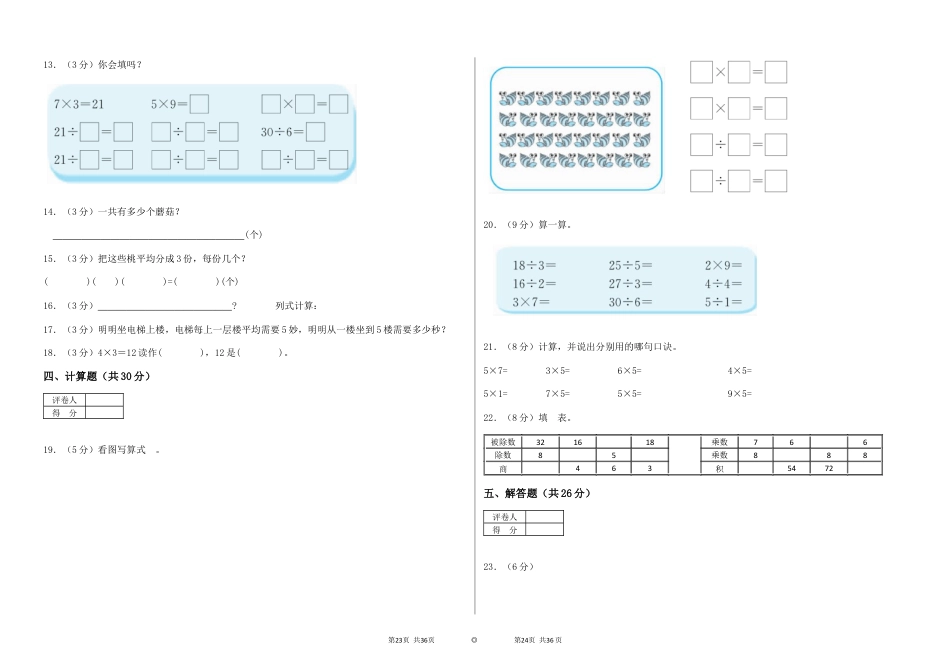 北师大版小学数学二年级上册-期末练习 (2).docx_第2页