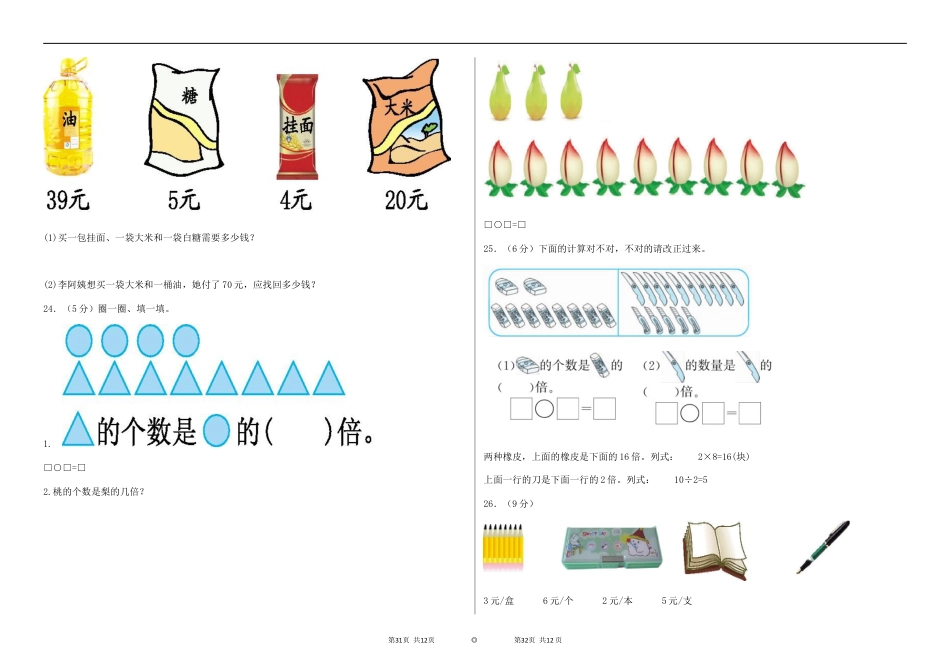 北师大版小学数学二年级上册-期末练习 (2).docx_第3页