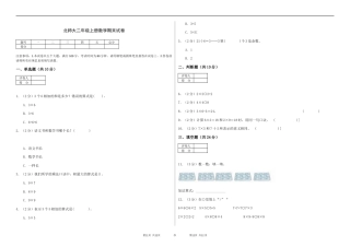 北师大版小学数学二年级上册-期末练习 (2).docx