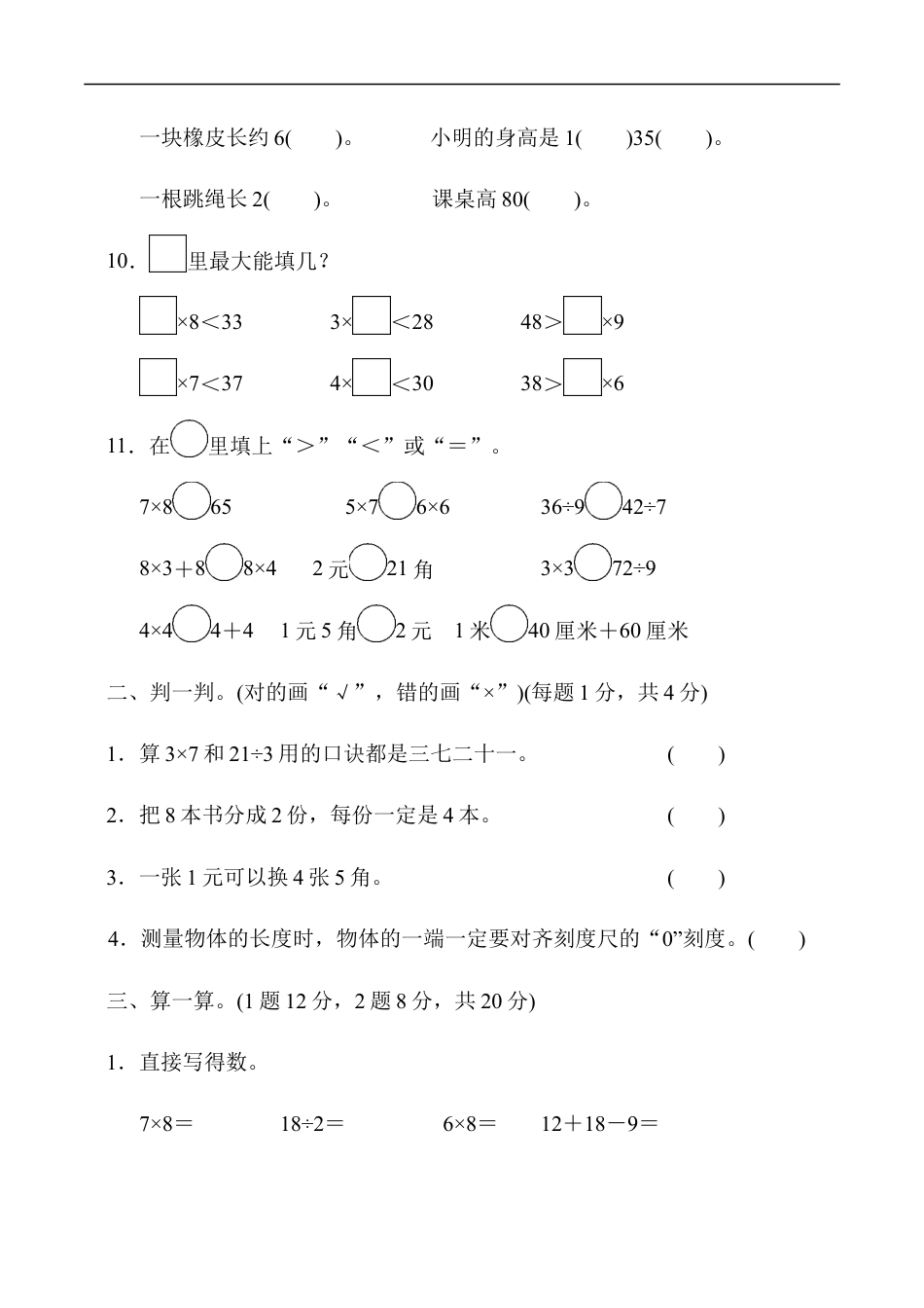 北师大版小学数学二年级上册-期末练习 (3).docx_第2页