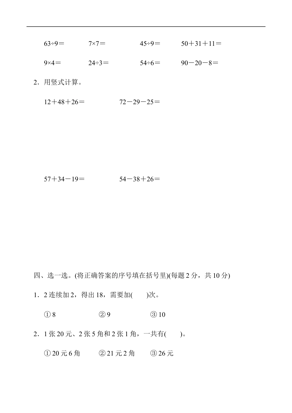 北师大版小学数学二年级上册-期末练习 (3).docx_第3页