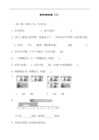 北师大版小学数学二年级上册-期末练习 (3).docx