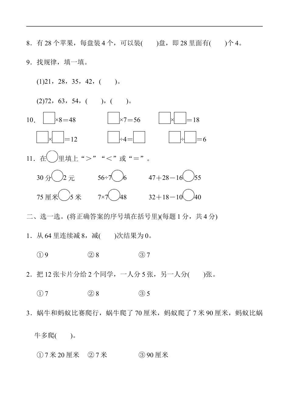 北师大版小学数学二年级上册-期末练习 (4).docx_第2页