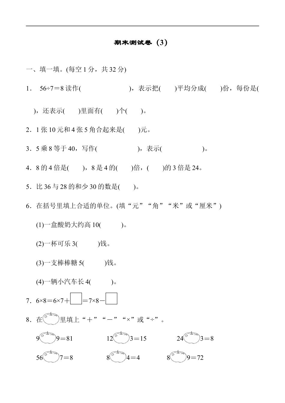 北师大版小学数学二年级上册-期末练习 (5).docx_第1页
