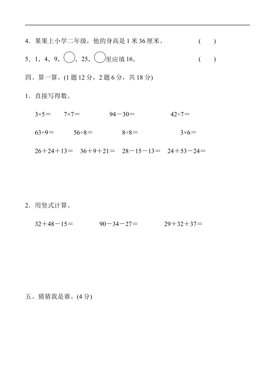 北师大版小学数学二年级上册-期末练习 (5).docx_第3页