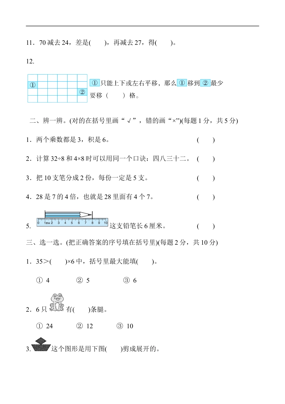 北师大版小学数学二年级上册-期末练习 (6).docx_第2页