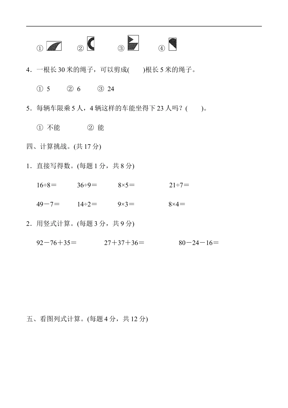 北师大版小学数学二年级上册-期末练习 (6).docx_第3页
