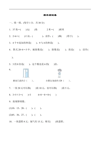 北师大版小学数学二年级上册-期末练习 (6).docx