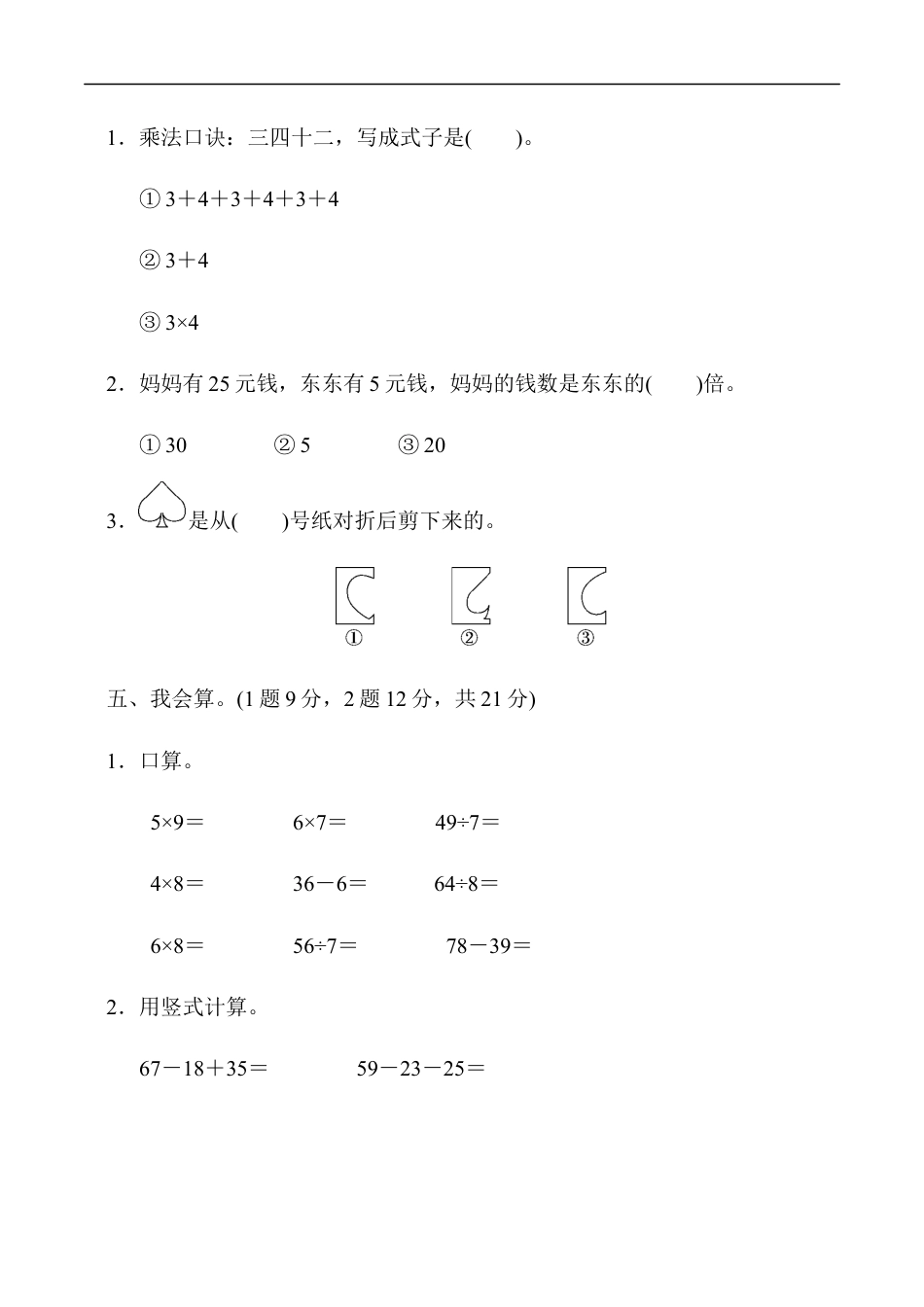 北师大版小学数学二年级上册-期末练习 (7).docx_第3页