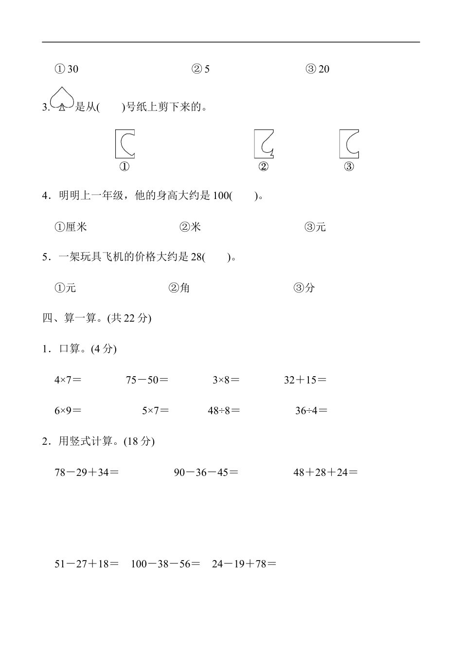 北师大版小学数学二年级上册-期末练习 (8).docx_第3页