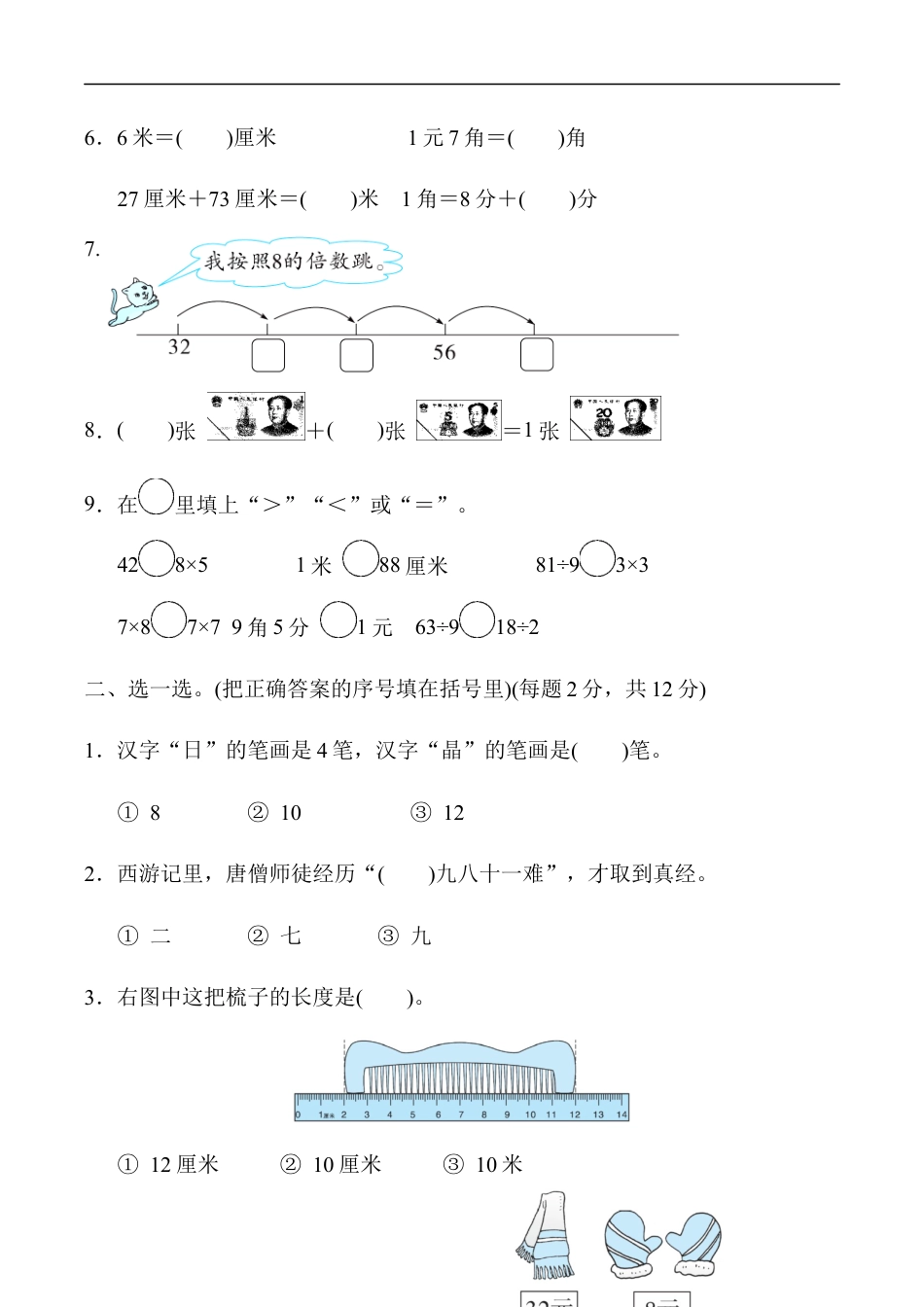 北师大版小学数学二年级上册-期末练习 (9).docx_第2页